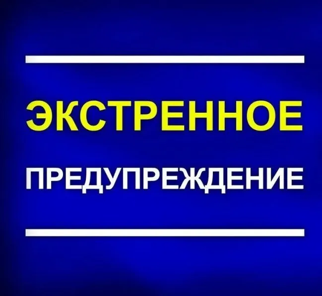ЭКСТРЕННОЕ ПРЕДУПРЕЖДЕНИЕ о вероятности возникновения чрезвычайных ситуаций на территории Нижегородской области